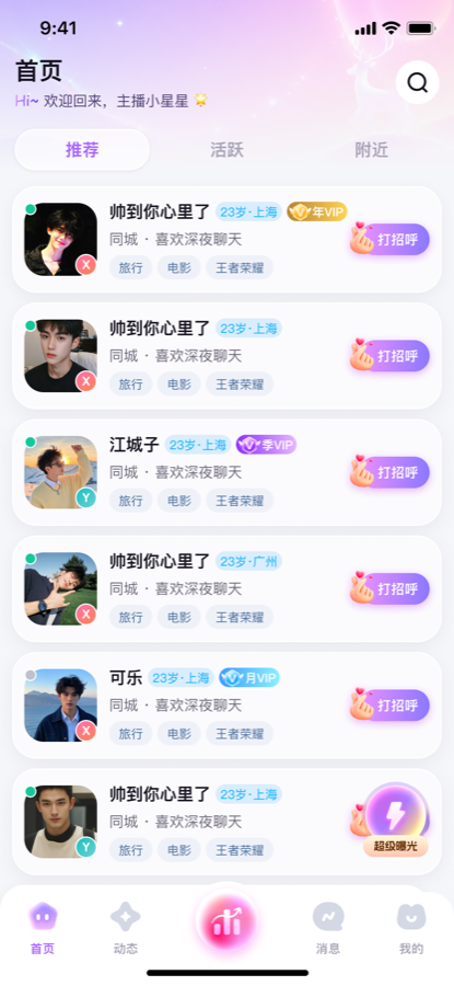 高效连接功能界面