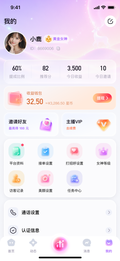 收益管理与主播工具界面