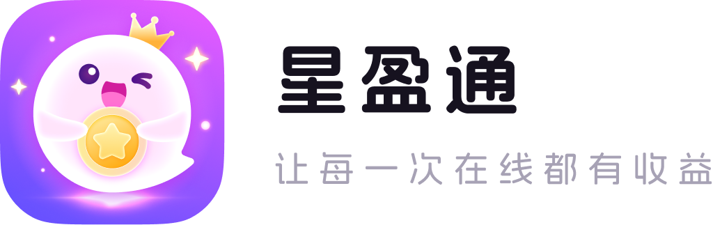 星盈通，让每一次在线都有收益